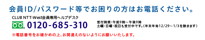 会員ログイン Club Ntt West 会員メニュー Ntt西日本