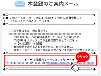 本登録のご案内メール